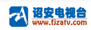 詔安廣播電視臺新聞部